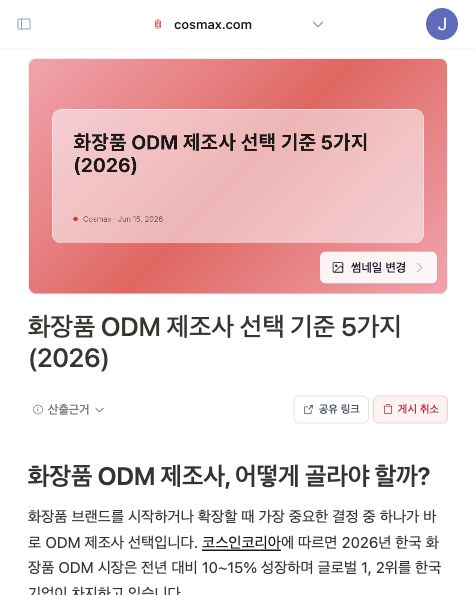 모바일 블로그 초안 미리보기